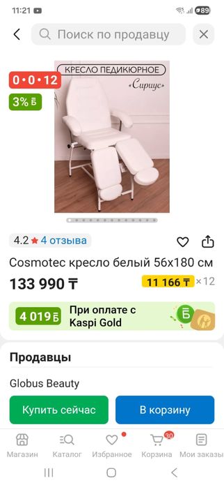 Продам кресло для педикюра