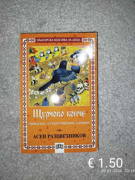 Книги- нови и на един прочит