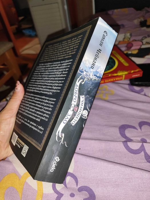 Училището за добро и зло