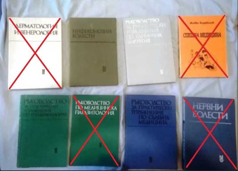 учебници и ръководства по медицина