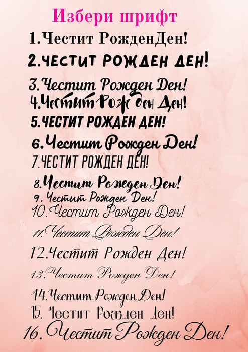 Надписи от самозалепващо се фолио