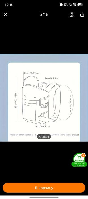 Переноска для ребёнка