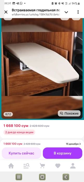 Гладильная доска