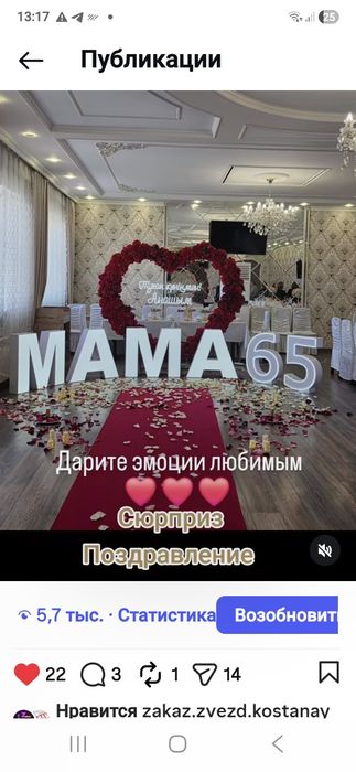 сюрприз для  МАМЫ  поздравление