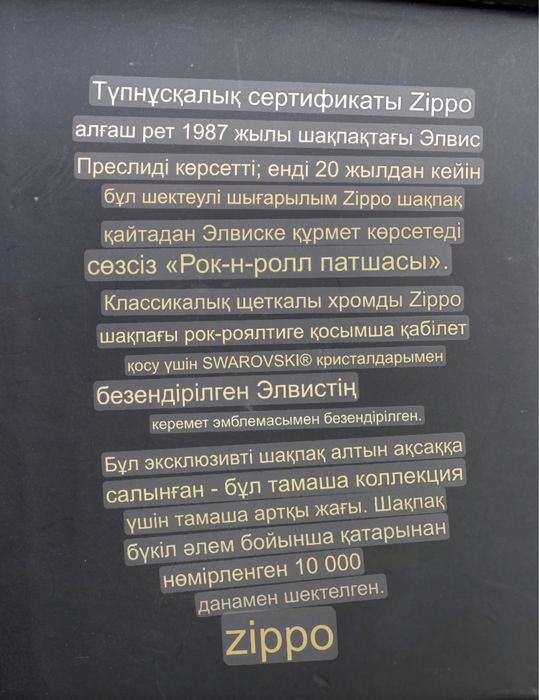 Zippo Elvis Limited Edition