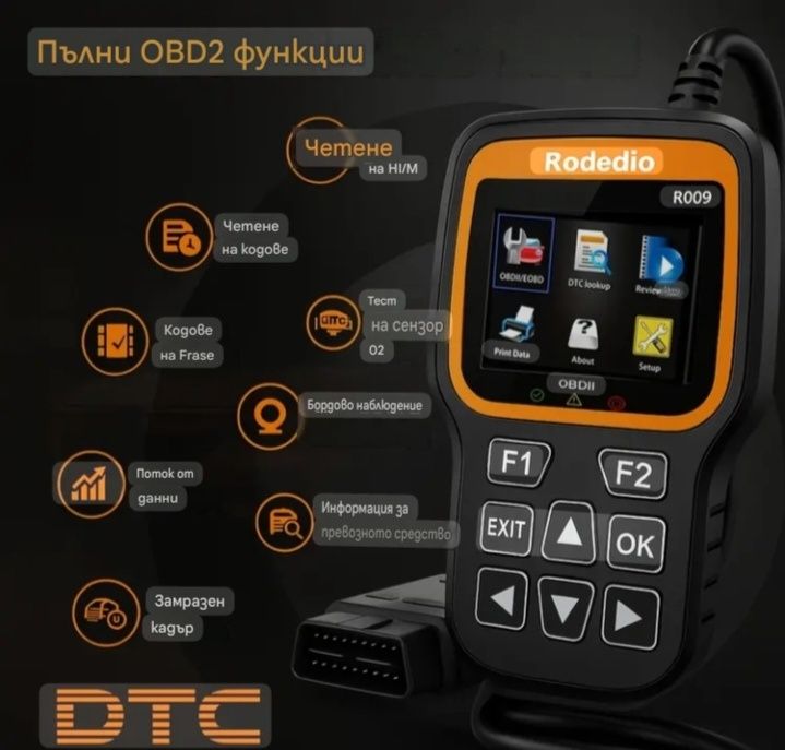 Диагностика ОБД 2 R009