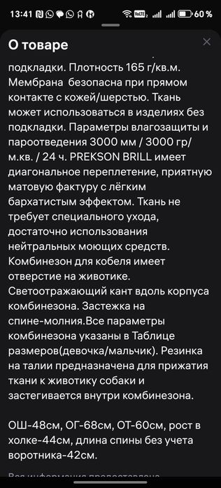 Дождевик для собаки