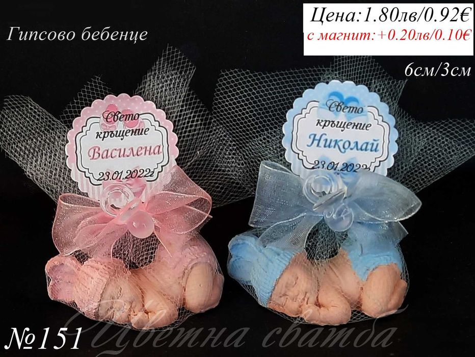 Подаръци за гости за кръщене, Подаръчета за кръщене, гипсово бебе
