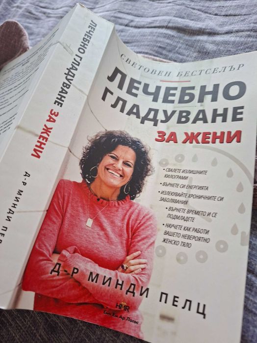 Лечебно гладуване за жени