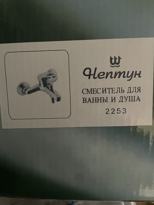Смеситель для ванной !.