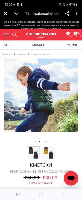 Двулицев елек Майорал