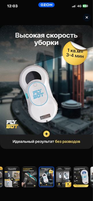 Аренда робот окон мойшик