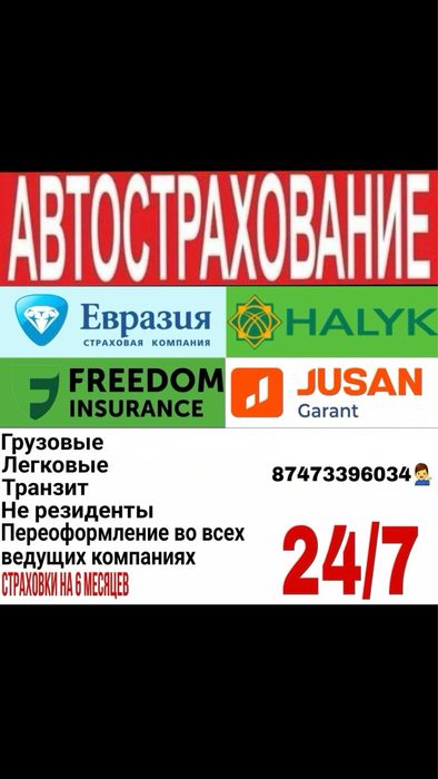 Автострахование любых видов