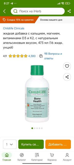 Childlife calcium formulas Bone Health 473ml