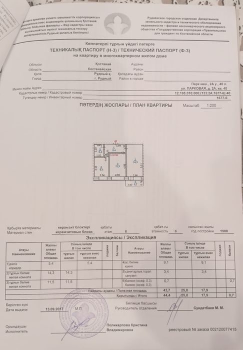 2-х комнатная квартира
