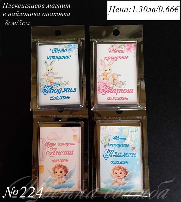 Подаръци за кръщене, магнити кръщене, рожден ден, подаръци за гости