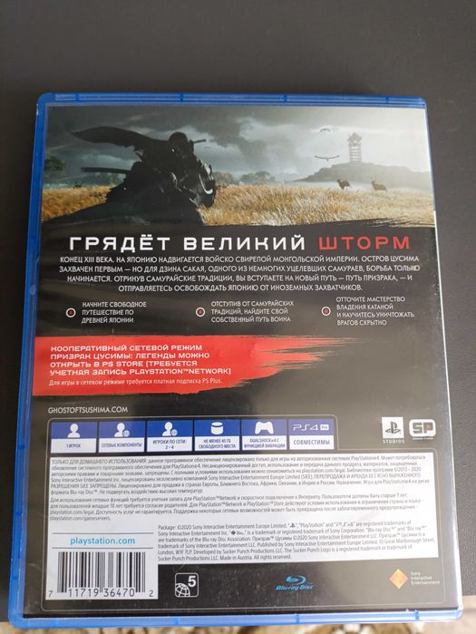 Призрак цусимы. Русифицирована