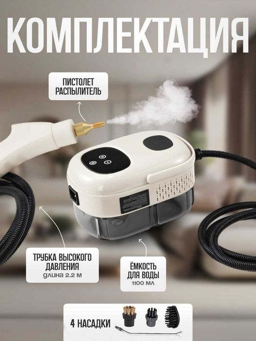 Пароочиститель для уборки дома