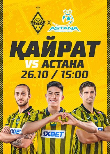 билеты кайрат астана