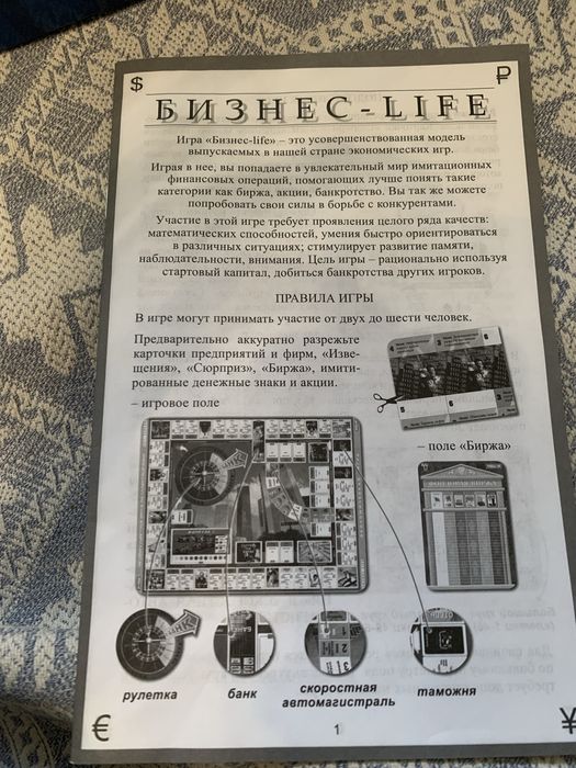 Экономическая настольная игра