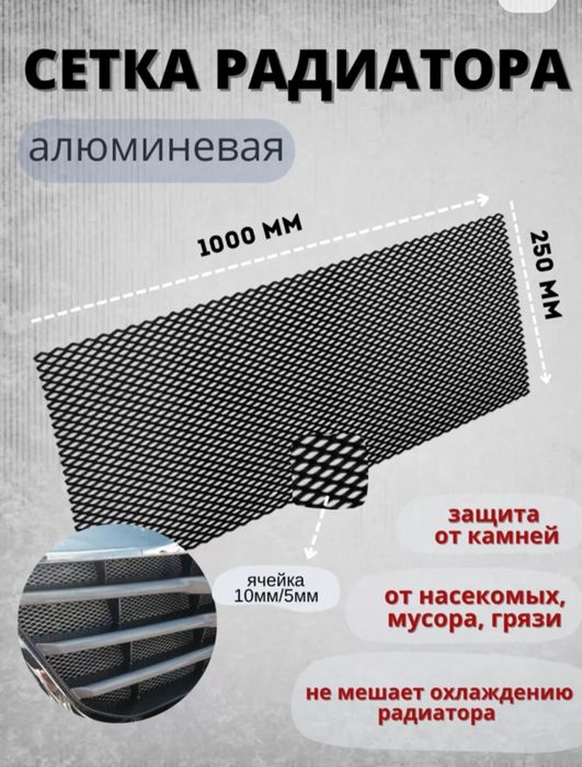 Сетка Радиатора Установка