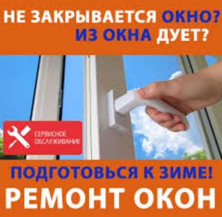 Пластиковые окна