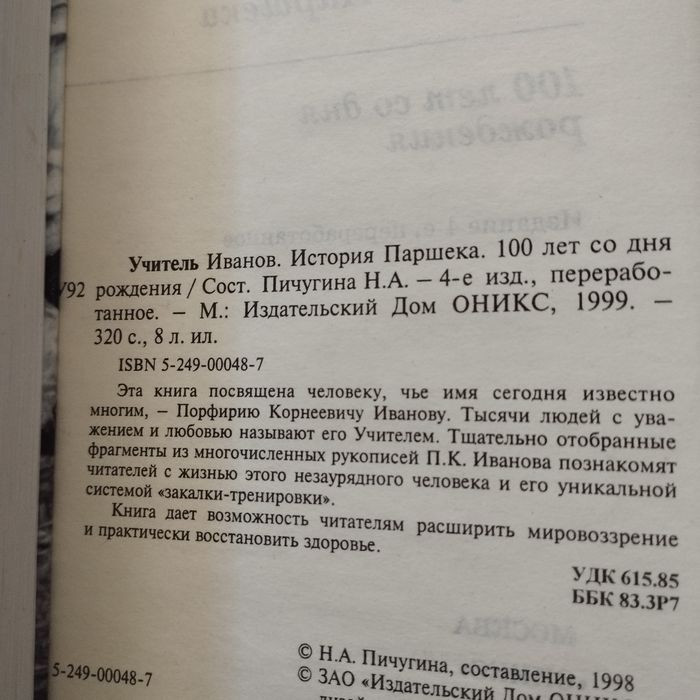 Книга Учитель Иванов.