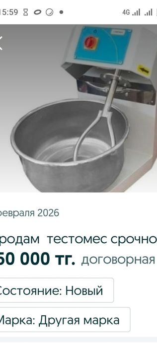 Тестомес турецкий 25 кг