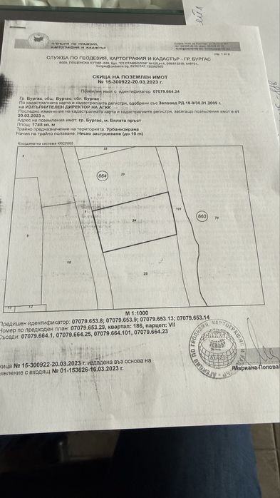 Строеж ,срещу обещетение