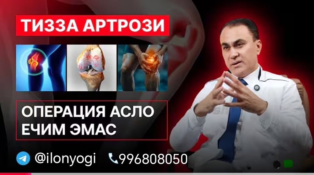 Оргинал: илон захри ёғи бўғим оғриқларига