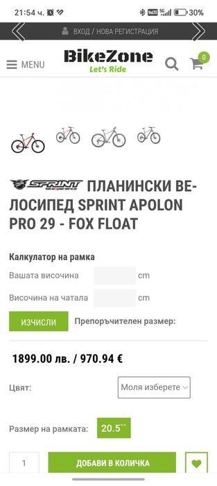 Sprint Apolon Pro 29 FOX FLOAT