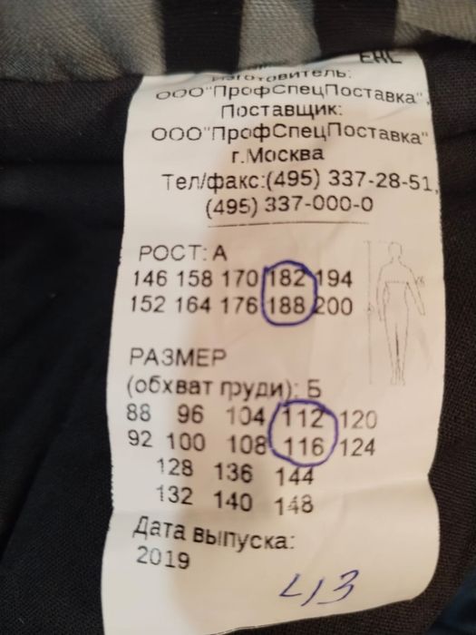 Продаю спецодежду