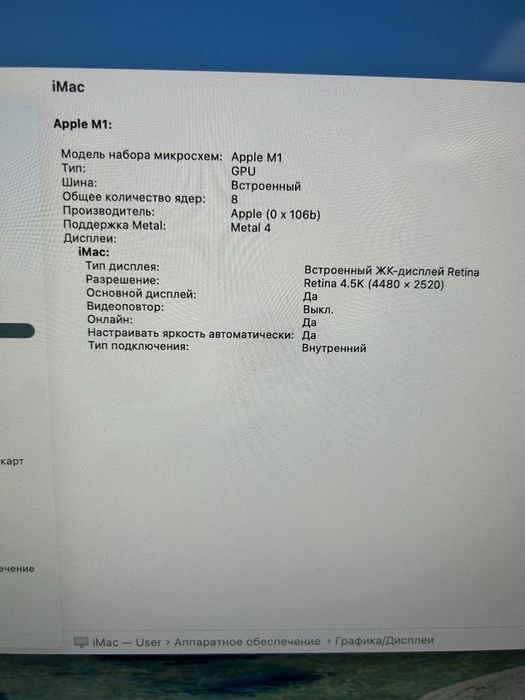 iMac 24-inch, M1, 2021