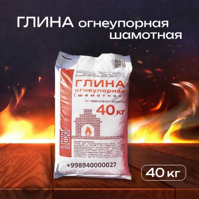 Огнеупорная шамотная глина (Миртел) 2500сум