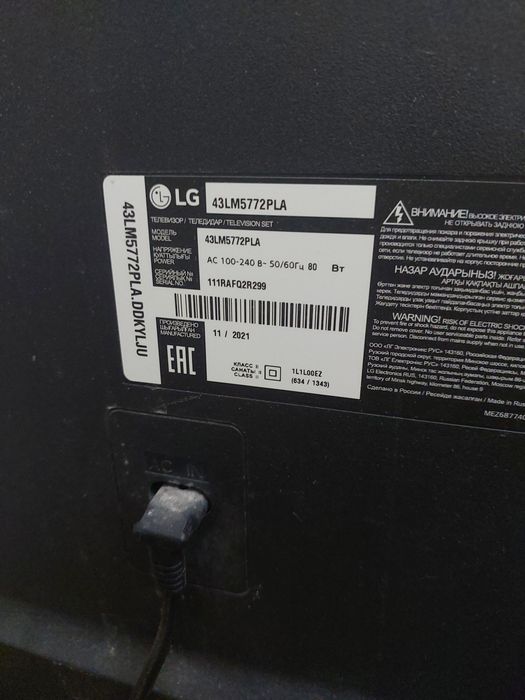 Телевизор LG б/у