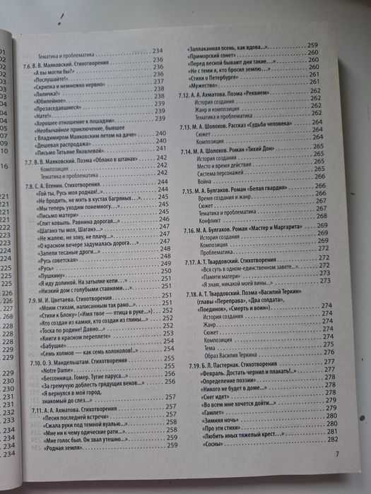 Универсальный справочник по литературе