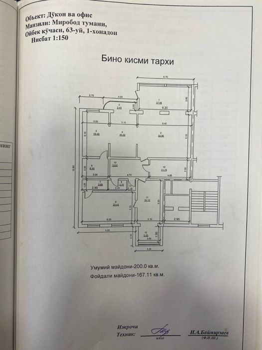 Сдаётся Нежилое Помещение - 200 кв.м. - 1я линия!