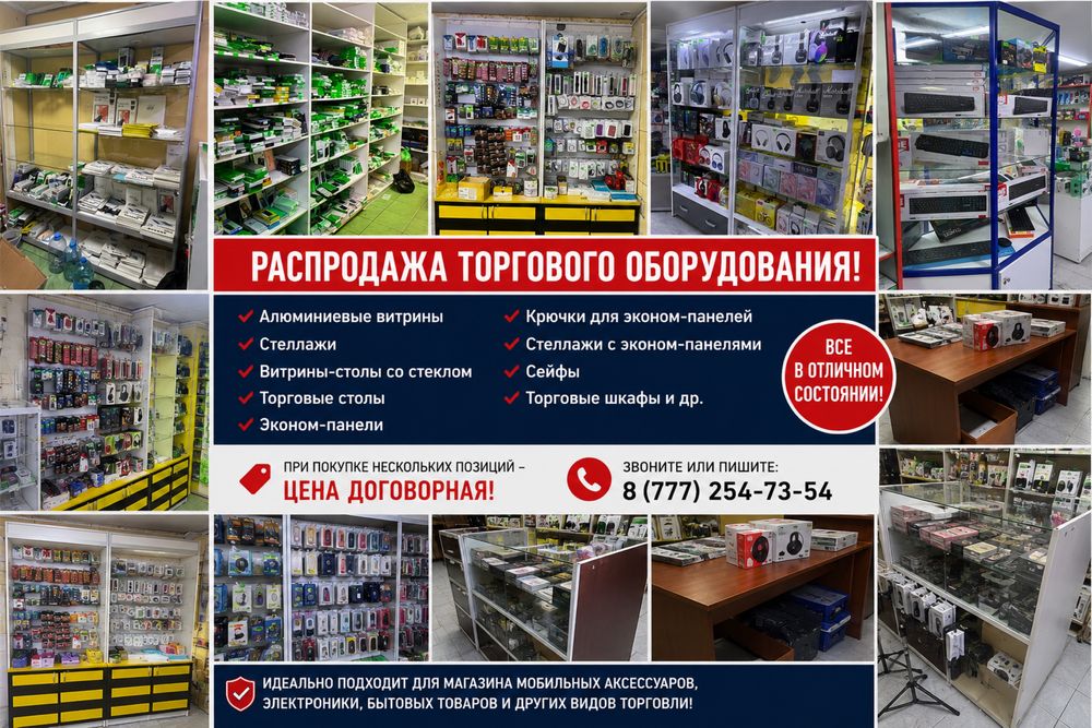Оборудование для бизнеса