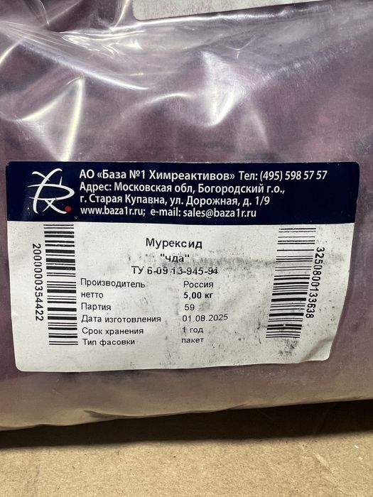 Мурексид 5 кг (Россия, 2025 г.)