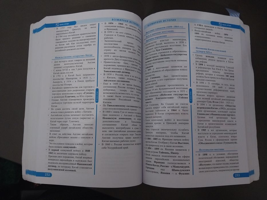 Всемирная история ент