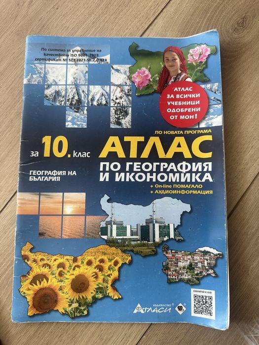 Атлас по география
