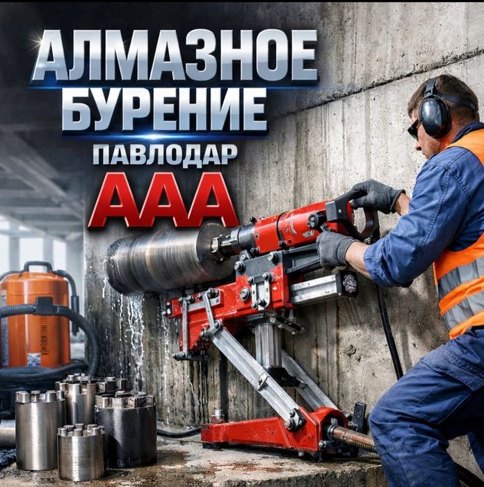 Алмазное сверление, бурение
