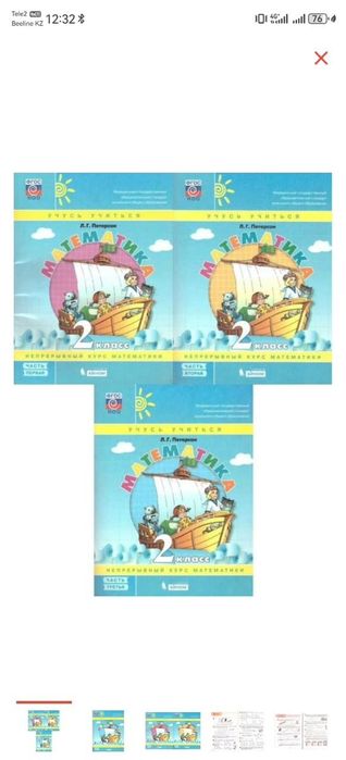 Петерсон с 1 по 4 классы