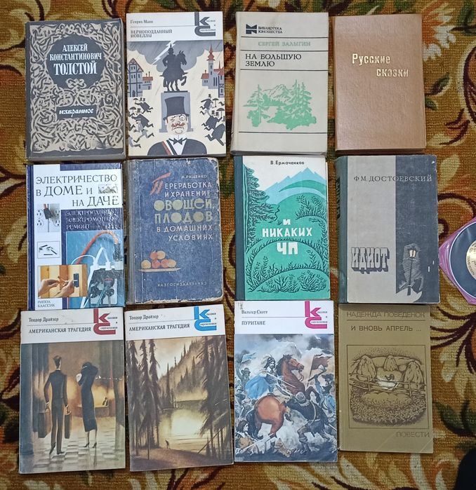 Книги 2000 тг советские и др