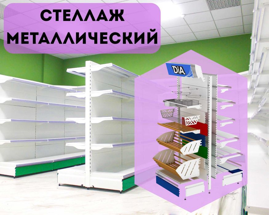 Стеллаж металлический сборный, полка стеллаж, полка металлическая pato