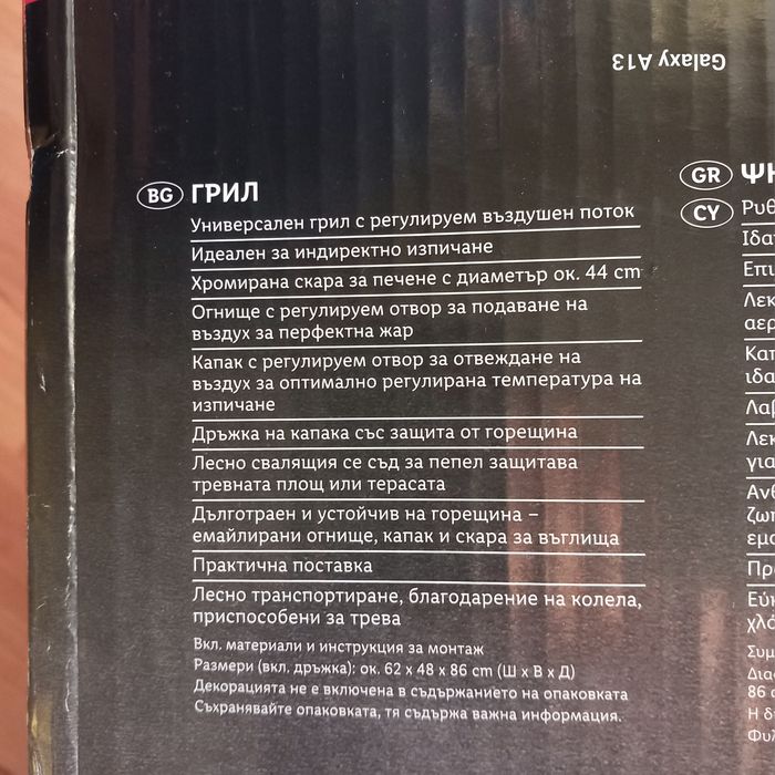 Ново барбекю на крачета