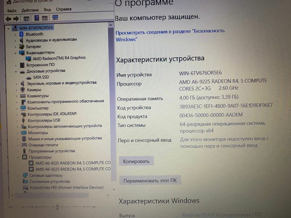 Lenovo AMD A6-9225/SSD