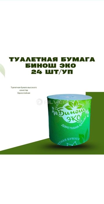 Туалетная бумага