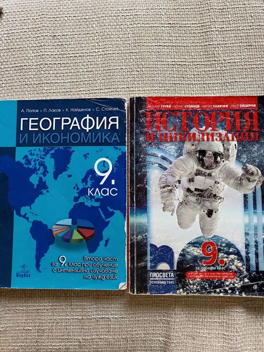 Учебници за 9 клас