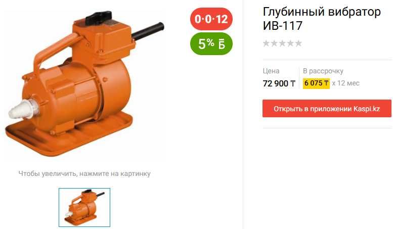 Вибратор глубинный ИВЭ-113, 220В